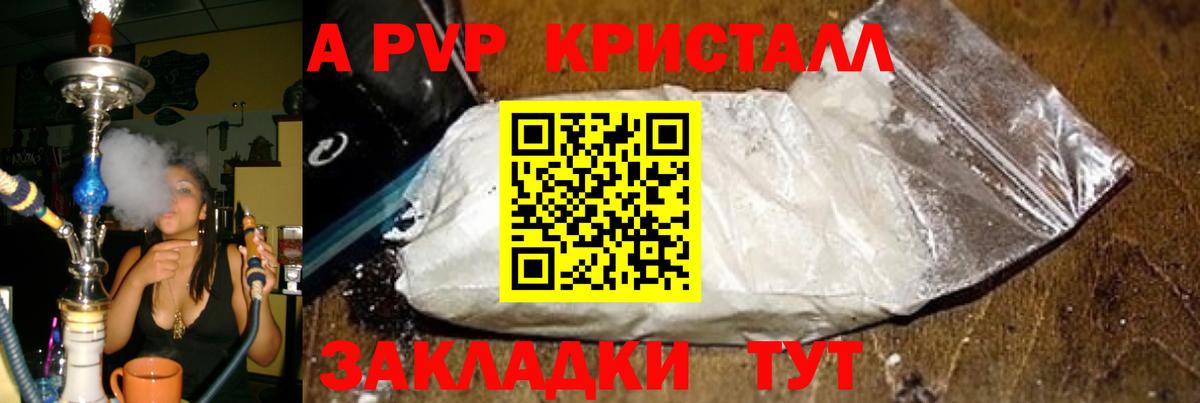 Alpha-PVP Crystall Волгодонск