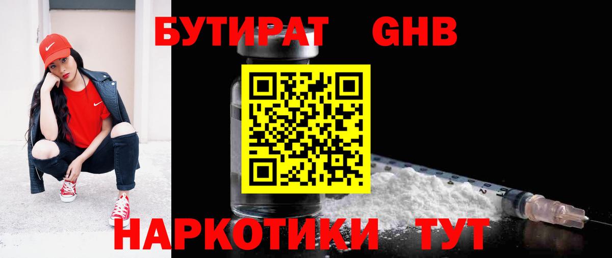 БУТИРАТ BDO  Вход с VPN  Волгодонск 