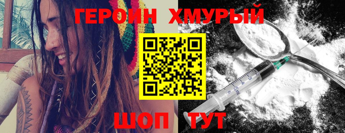 ГЕРОИН гречка Волгодонск