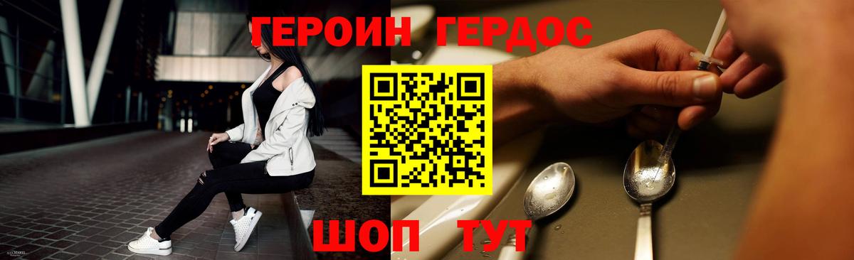 Героин VHQ  Вход с VPN  ГЕРОИН  Волгодонск 