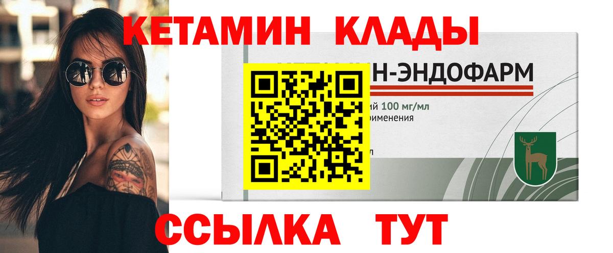 Волгодонск  Кетамин VHQ  Вход с VPN  Кетамин ketamine 