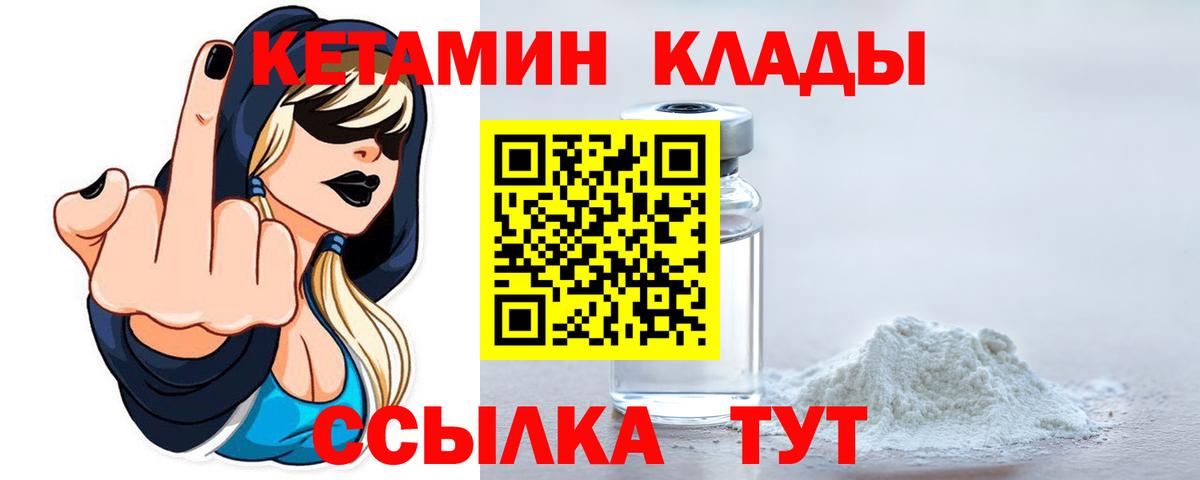 КЕТАМИН ketamine Волгодонск
