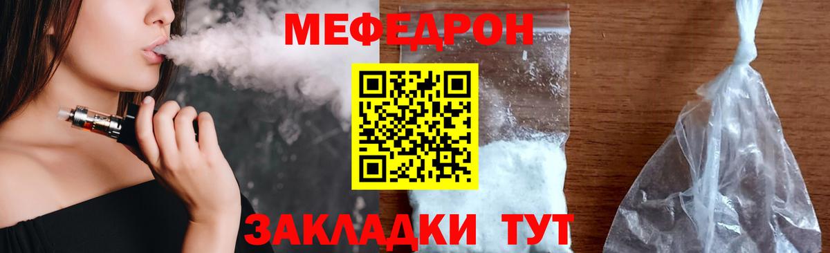 Мефедрон кристаллы Волгодонск