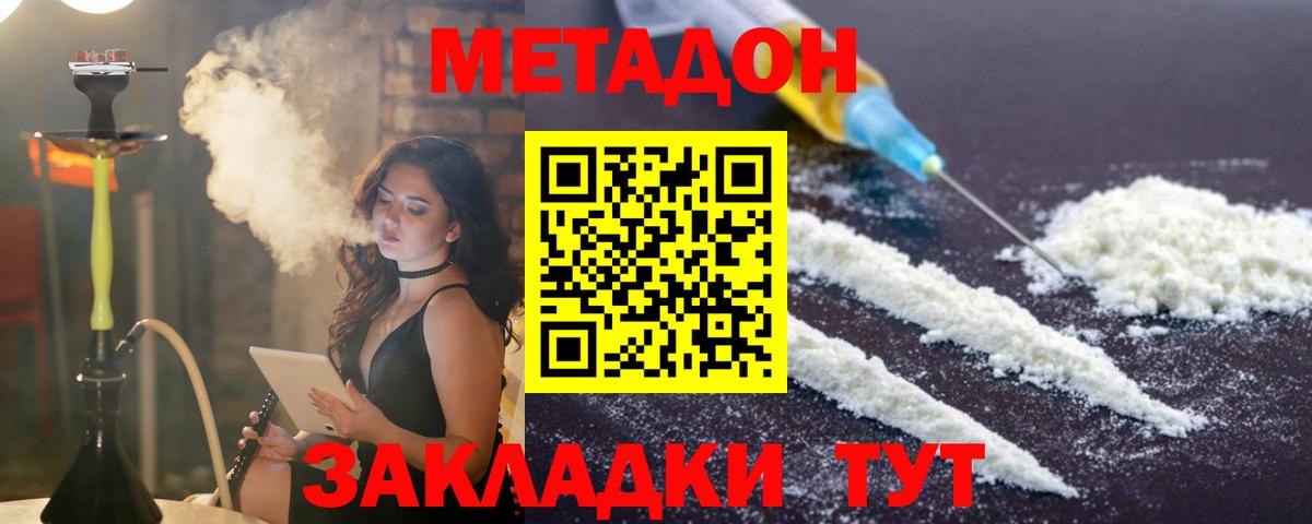 Метадон белоснежный  Метадон белоснежный  Вход с VPN  кракен ONION  Волгодонск 