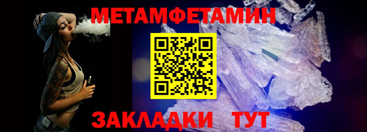 МЕТАМФЕТАМИН Methamphetamine Волгодонск