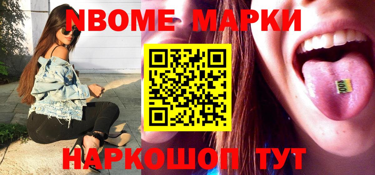 Волгодонск  Марки N-bome 1,5мг  Вход с VPN 